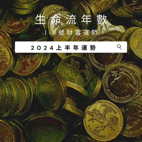 生命流年數怎麼算|免費即時計出你的流年生命數，了解今年你的運勢走到哪裡？